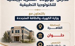 وزارة التعليم ووزارة الكهرباء والطاقة المتجددة تشارك أكاديمية 