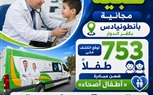 قافلة طبية مجانية بأنطونيادس بكفر الدوار توقع الكشف على 753 طفلًا ضمن مبادرة «أطفال أصحاء»