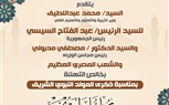 وزير التعليم يهنئ الرئيس السيسى بالمولد النبوي الشريف