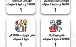 الحكومة تعلن عن 1275 وظيفة بالقطاع الخاص
