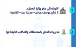 الحكومة تعلن عن 1275 وظيفة بالقطاع الخاص