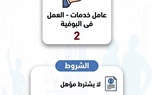 الحكومة تعلن عن 1275 وظيفة بالقطاع الخاص