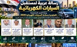 القاهرة تستضيف ملتقى «تكنولوجيا وسلامة السيارات الكهربائية 2026»