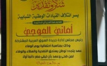 بمناسبة احتفالية يوم الوفاء.. ائتلاف القيادات الوطنية الشبابية يكرم د. أماني الموجي 