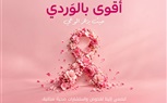 بوابة الشرق مول يعزّز الوعي بصحة المرأة من خلال حملة 