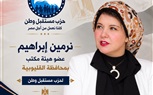 نور إبراهيم  عضو  هيئة مكتب أمانة القليوبية بـ«مستقبل وطن»