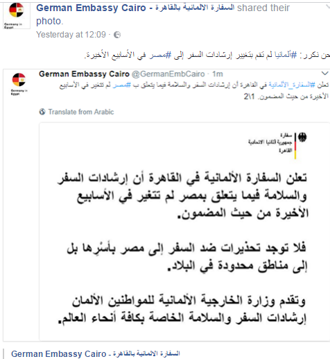 السفارة الألمانية : تنفى ماقالته "الجزيرة "و تكرر لا توجد تحذيرات من السفر إلى مصر