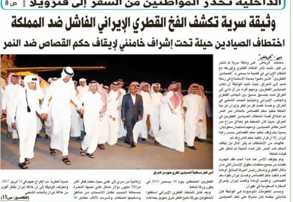 صحيفة الرياض السعودية تكشف الفخ القطرى الإيرانى ضد المملكة