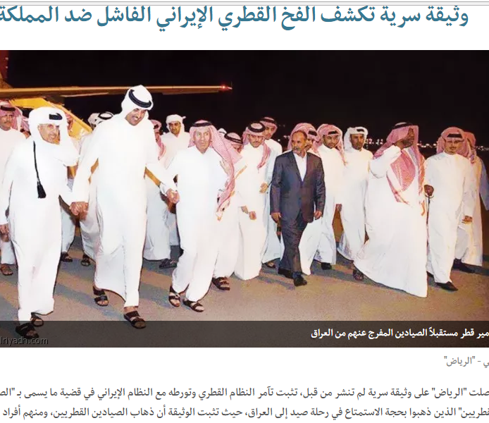صحيفة الرياض السعودية تكشف الفخ القطرى الإيرانى ضد المملكة