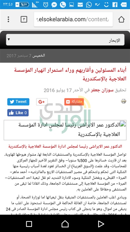 "السوق العربية وصدى العرب" يتسببا في زلزال بـ"صحة الإسكندرية"
