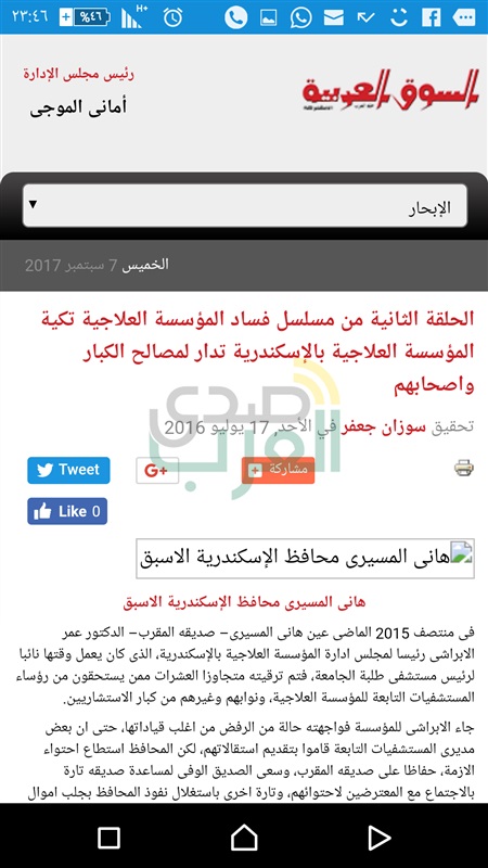 "السوق العربية وصدى العرب" يتسببا في زلزال بـ"صحة الإسكندرية"