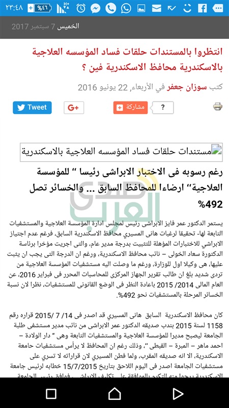 "السوق العربية وصدى العرب" يتسببا في زلزال بـ"صحة الإسكندرية"