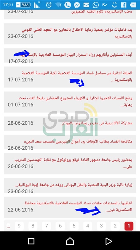 "السوق العربية وصدى العرب" يتسببا في زلزال بـ"صحة الإسكندرية"