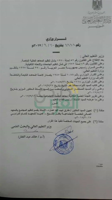 "طارق عمارة" عميدًا للخدمة الإجتماعية بكفر الشيخ