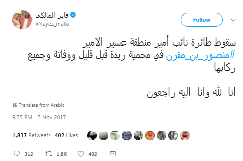 أنباء عن سقوط طائرة تقل أمير سعودي أنباء عن سقوط طائرة تقل أمير سعودي