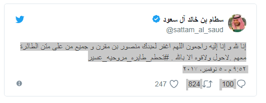 أنباء عن سقوط طائرة تقل أمير سعودي أنباء عن سقوط طائرة تقل أمير سعودي