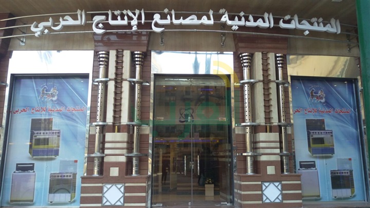 "العصار" يفتتح معرض التحرير للمنتجات المدنية لوزارة الإنتاج الحربي