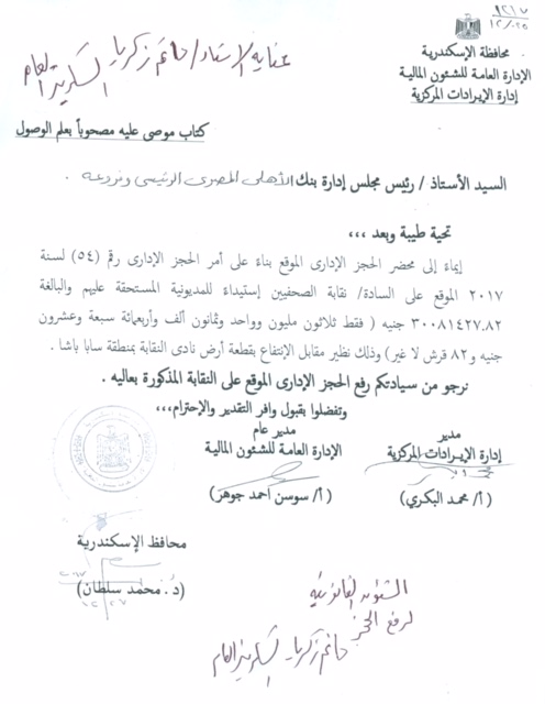إلغاء الحجز على أموال نقابة الصحفيين بالبنوك