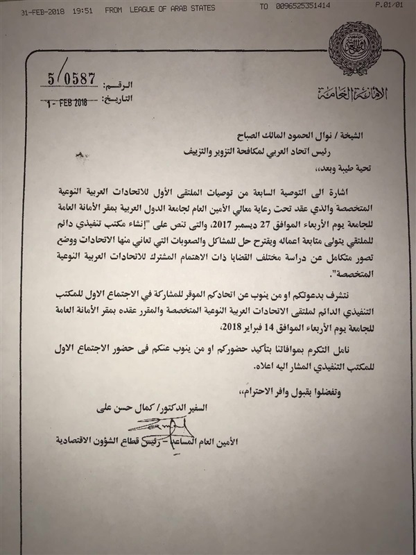 بالمستندات والصور.. الشيخة نوال الصباح رئيسة الاتحاد العربي لمكافحة التزوير