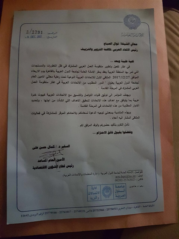 بالمستندات والصور.. الشيخة نوال الصباح رئيسة الاتحاد العربي لمكافحة التزوير