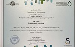  اللجنة العليا المنظمة لمؤتمر عجمان الدولي للبيئة تكرم جريدة السوق العربية المشتركة