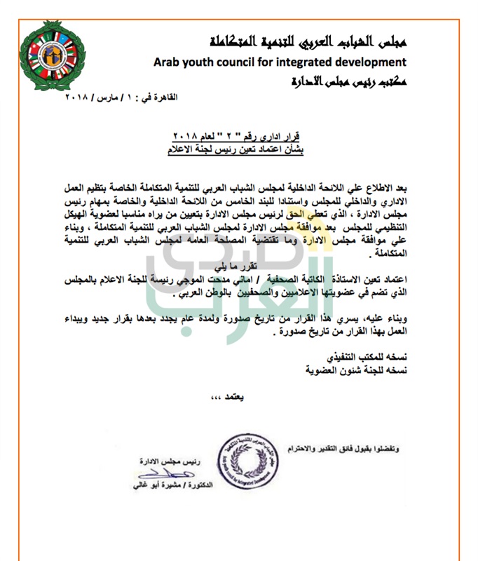 "الموجي" رئيس للجنة الإعلام بمجلس الشباب العربي للتنمية المتكاملة