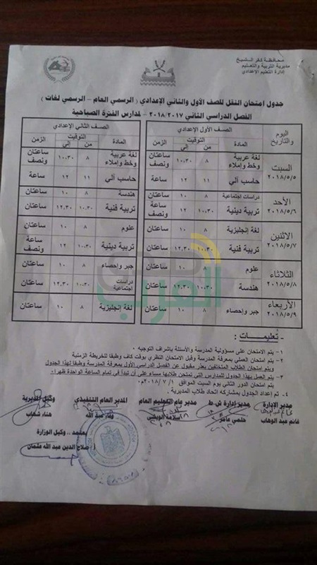 ننشر جدول امتحانات النقل للإبتدائية والإعدادية والثانوية بكفر الشيخ