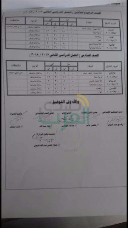 ننشر جدول امتحانات النقل للإبتدائية والإعدادية والثانوية بكفر الشيخ