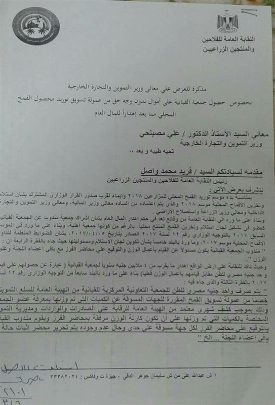"المنتجين الزراعيين" تتهم "التموين" بإهدار المال العام فى توريد القمح  