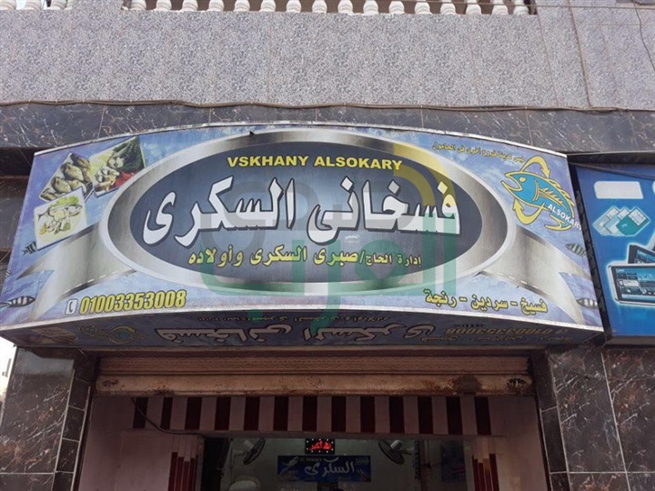 بالصور...سوق "الفسيخ" بكفر الشيخ قِبلة المشاهير والمواطنين في "شم النسيم"