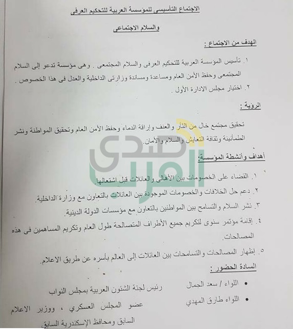 بالصور: وكيل البرلمان وأعضاء بالمجلس يشاركون فى تأسيس هيئة لدعم وزارتى الداخلية والعدل والسلام المجتمعى