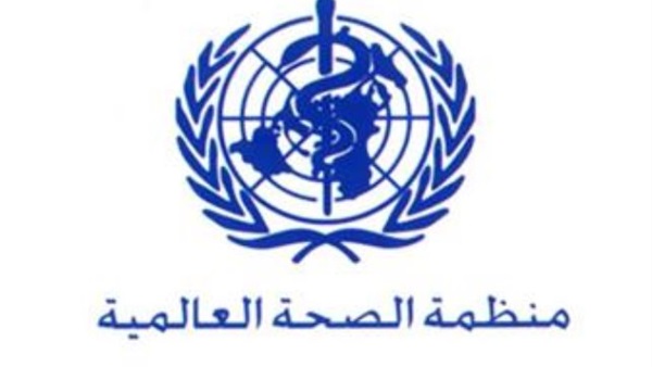 منظمة الصحة العالمية