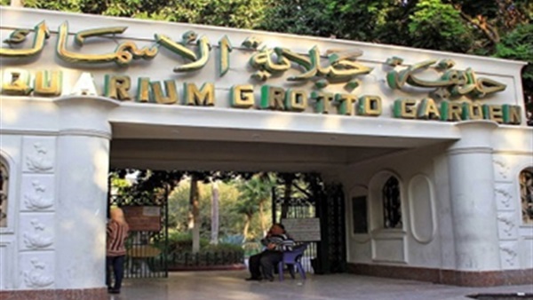 حديقة الأسماك