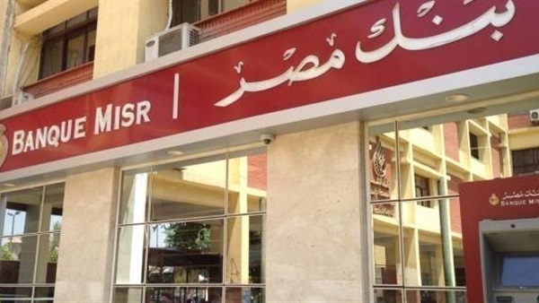 صدى العرب تطور ملحوظ بإنجازات بنك مصر عن العام المالي 2018 2019