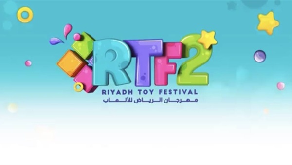 الرياض 2021 مهرجان فعاليات مهرجان