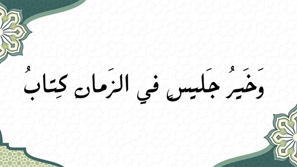 صدى العرب