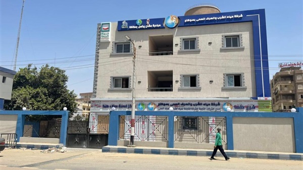 شركة مياه سوهاج 