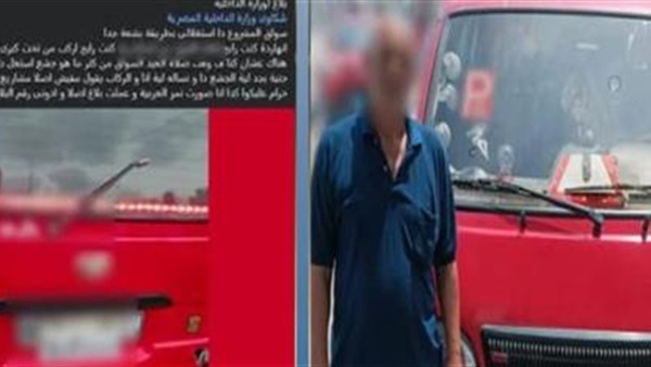 السائق المتهم