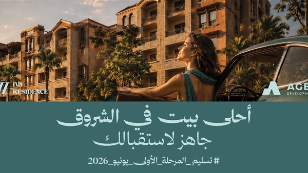 شركة «AGEC Developments»