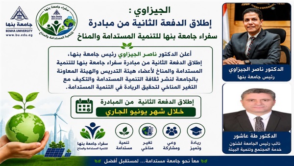 مبادرة سفراء جامعة