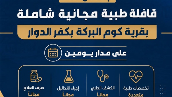 قوافل طبية
