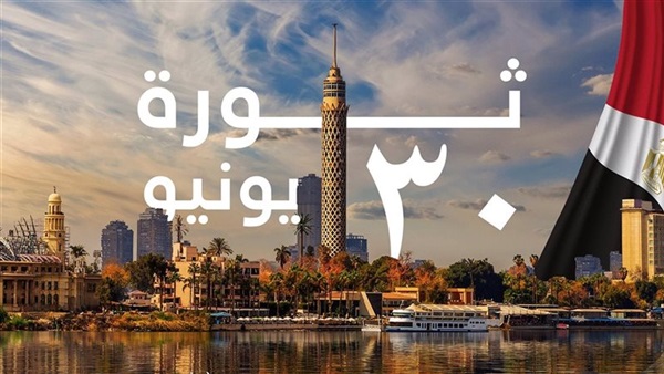 ثورة 30 يونيو