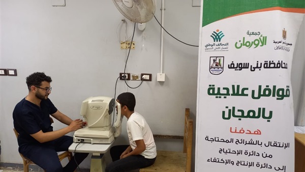 جمعية الأورمان