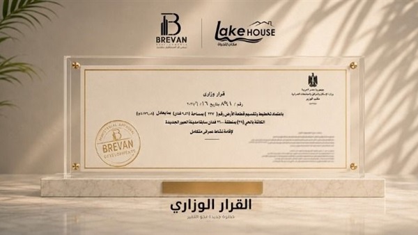 بريفان للتطوير