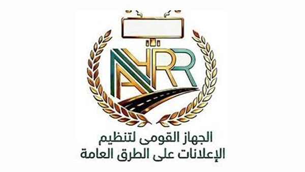 الجهاز القومي لتنظيم