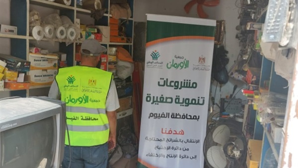 جمعية الأورمان
