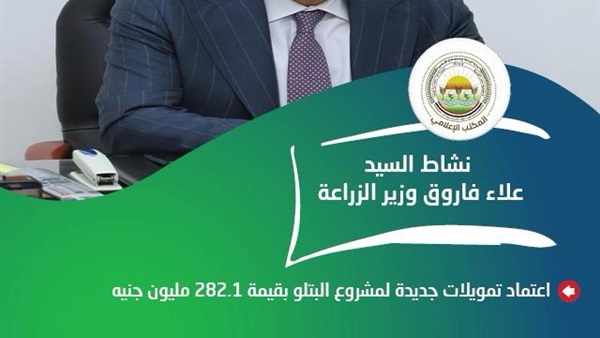 وزير الزراعة