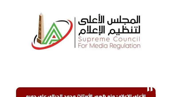 المجلس الأعلى للإعلام