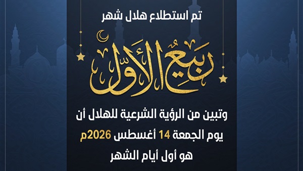 ربيع الأول