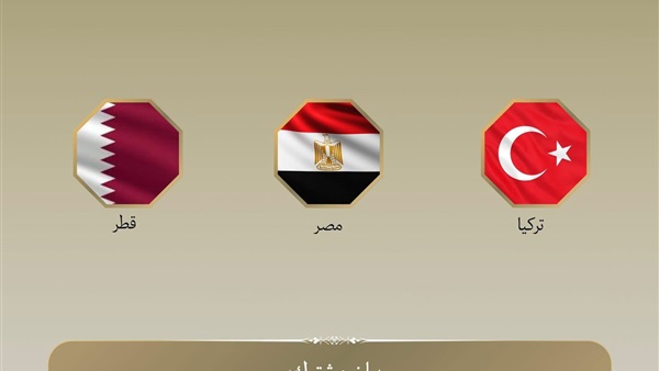 بيان ثلاثي